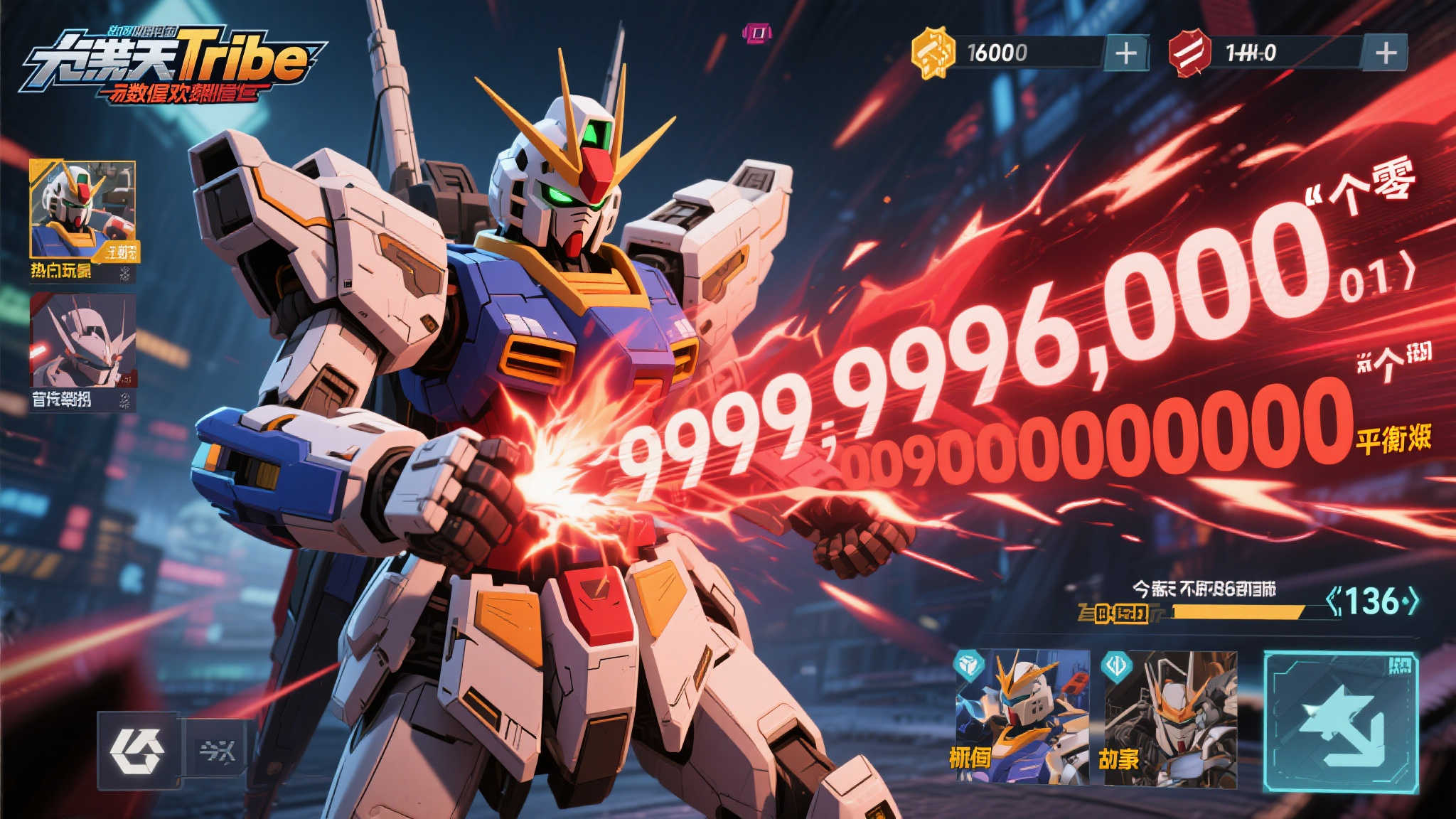 数值爆表震撼!《高达Tribe》机体伤害飙至9999后惊现136个零 数值爆表震撼!《高达Tribe》机体伤害飙至9999后惊现136个零
